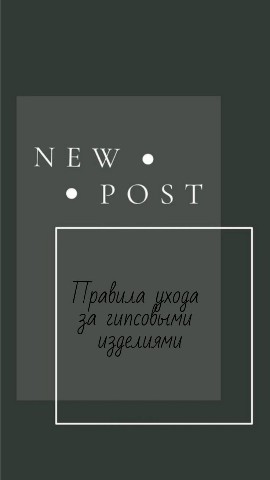 Elena Bocharova в LOOKY. #декоризгипса,#изделияизгипса#подарки,#кирпичдекоративный#ремонт,#изделияизгипса,#гипсовыеизделия,#статуэткаизгипса,#вазаизгипса,#декордлядома,#гипс,#ручнаяработа. Немного правил по ух...