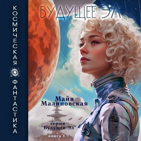 mayamalinovskaya в LOOKY. . Фантастическая серия...