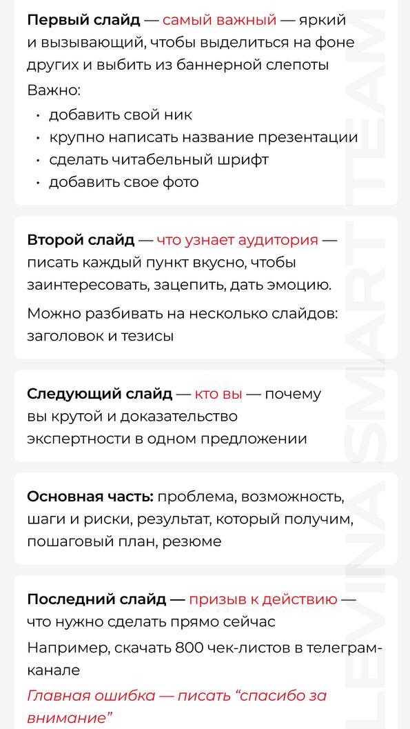 Vtege в LOOKY — Структура хорошей презентации, прочитай и воспользуйся.