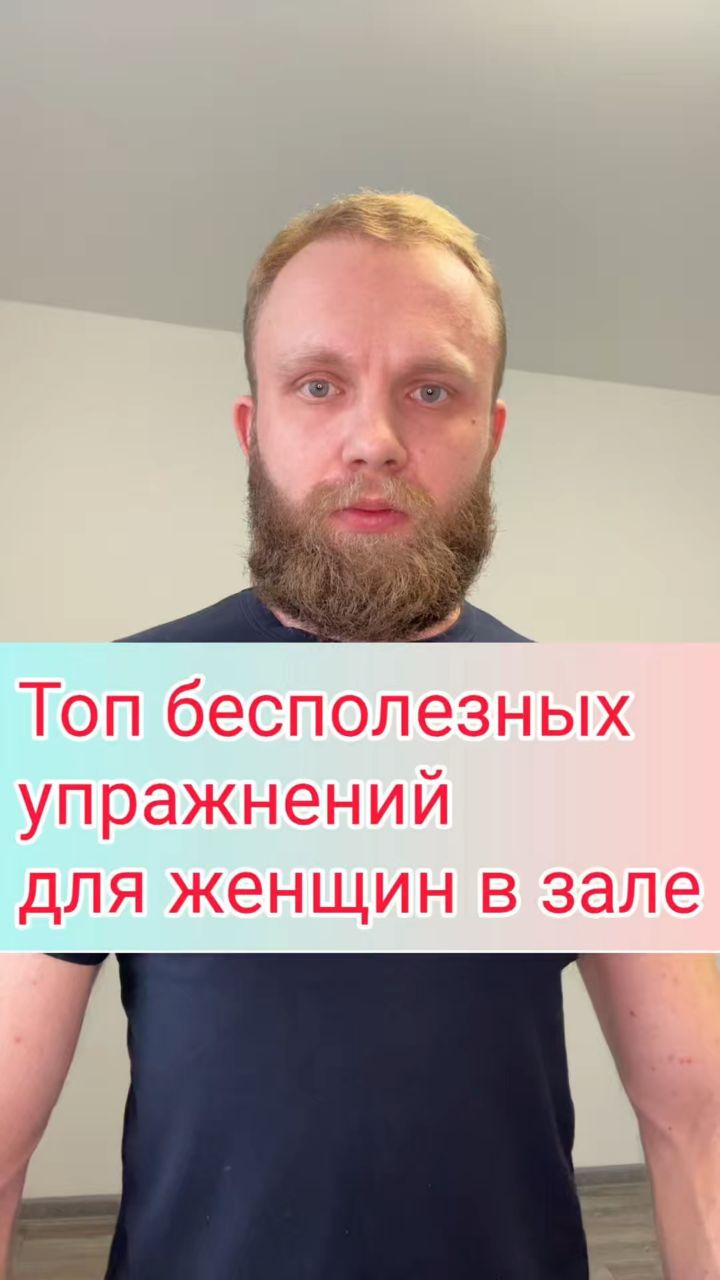 mdscoach в LOOKY — Топ бесполезных упражнений для женщин в зале #фитнес #стройн