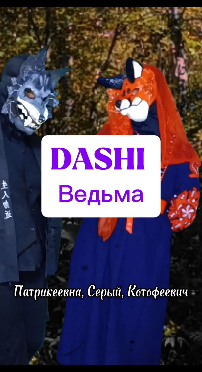 lichina_shevron в LOOKY. #сказки,#весна,#косплей,#лисы,#котики,#волк,#ведьма. Пацан к успеху шел.....