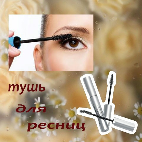 lenadryagina_izh в LOOKY. #атомироссия,#atomyproducts,#atomycosmetics#корейскаякосметика#тушь. Драгоценный подарок:...