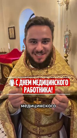 stroyneem_s_elenkoy в LOOKY в LOOKY — С Днём медицинского работника! Лучше уж поздно вечером, в за