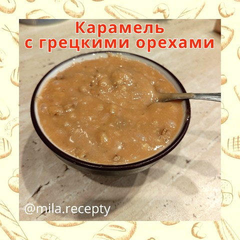 mila.recepty в LOOKY. . Карамель с грецкими ...