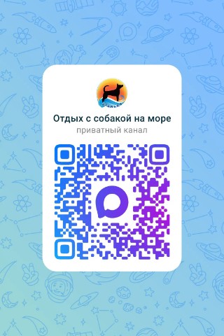 s_sobakoy_na_more в LOOKY. . https://max.ru/join/...