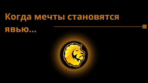 Margo30 в LOOKY. . ⏩Когда мечты становя...