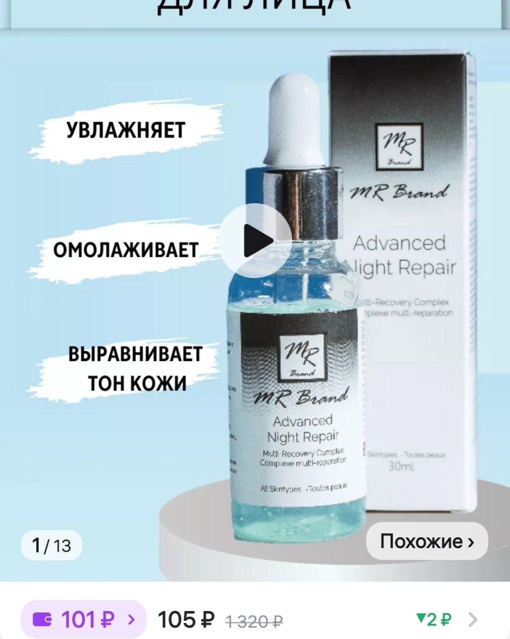 marysia_petrovna в LOOKY — Сыворотка для лица увлажняющая от морщин антивозрастная MR b