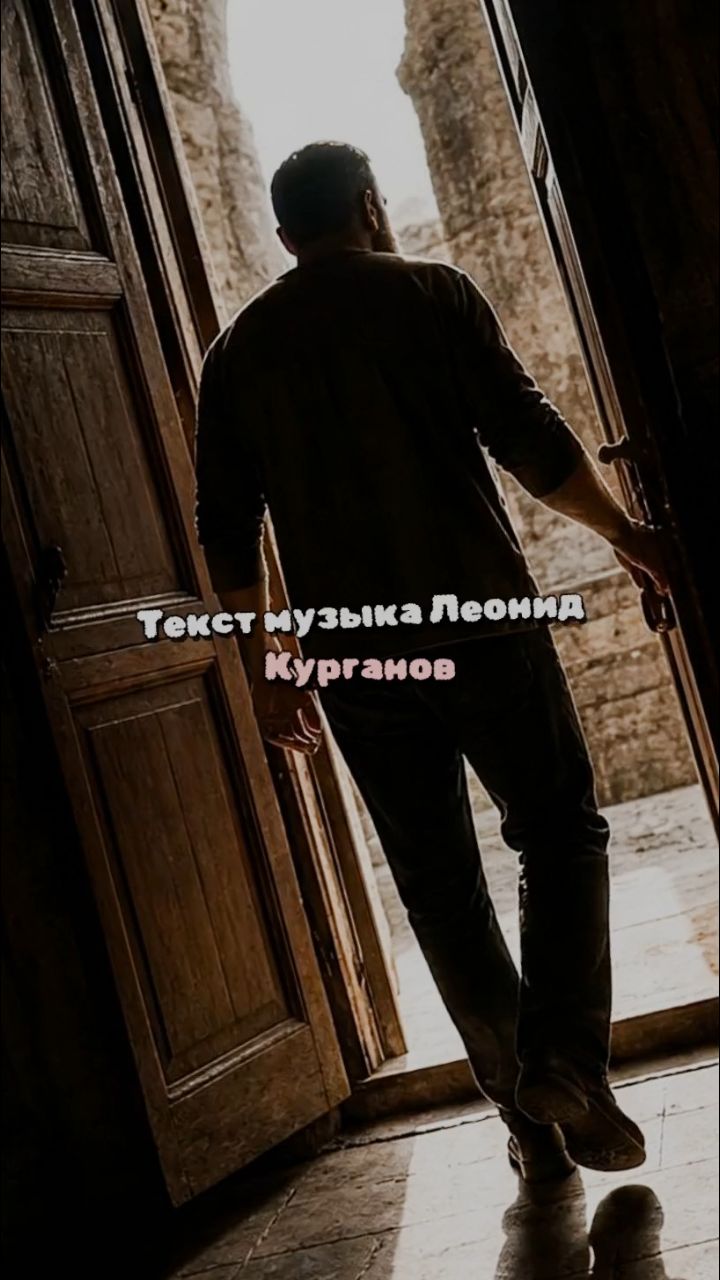 DEUS VULT в LOOKY — Все полные тексты песен и музыку мои по запросу 
Леонид Кург