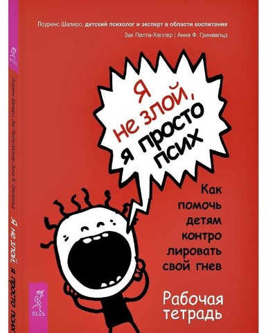 ОВЗята - с любовью в LOOKY. #дети,#школа,#особенныедети,#занятиясдетьми,#управлениегневом,#лабиринты,#эмоции. 📒 Шапиро Э. , Пелта...