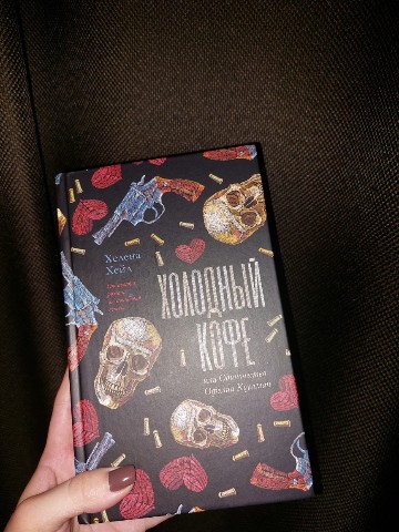 Мир Сильфа ._.Книжная полка Ju в LOOKY. #книга,#книжнаяполка,#книжныйотзыв. Холодный кофе, или О...