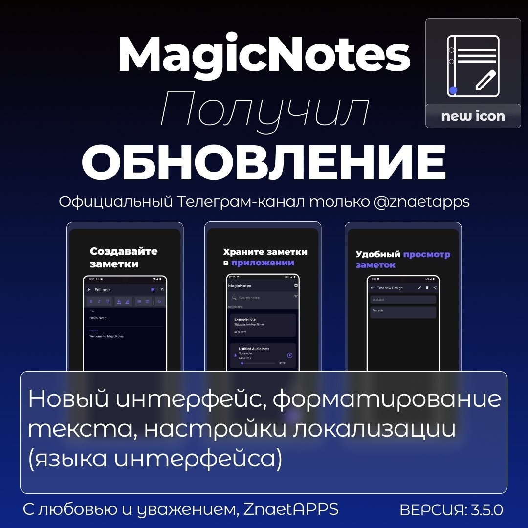 ЗнаетAPPS в LOOKY. . Обновление MagicNote...