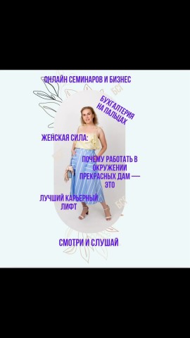 ceva_buh_it в LOOKY. #рабочаяболтовня,#женскийколлектив,#бухгалтерия,#обучение,#семинары,#бухгалтер_подруга. Я уволила главбуха и...