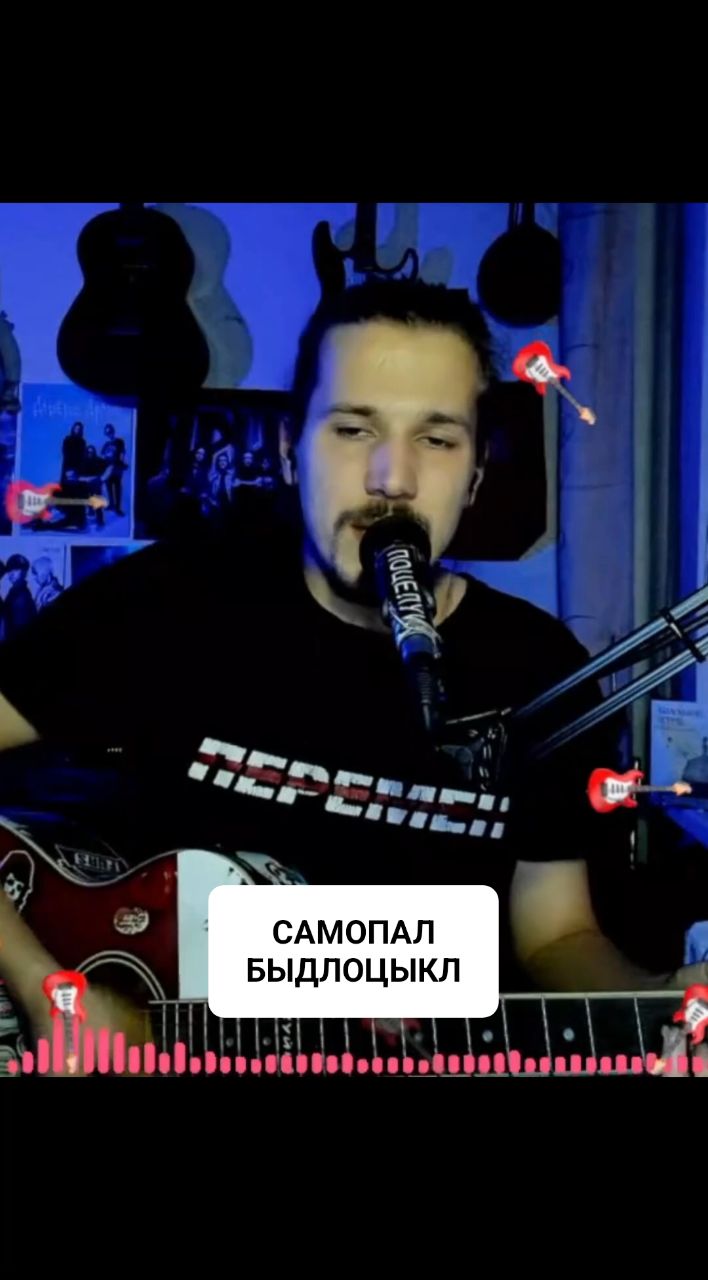 u_lichniy в LOOKY. #самопал,#быдлоцыкл,#music,#кавер,#санктпетербург. стрим twitch.tv/u_li...