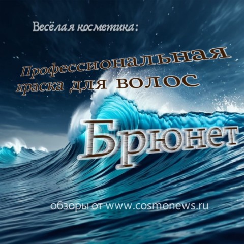 Nensi в LOOKY. #профессиональнаякосметика,#косметика,#веселаякосметика,#краскадляволос,#краскаБрюнет. Веселая косметика:

...