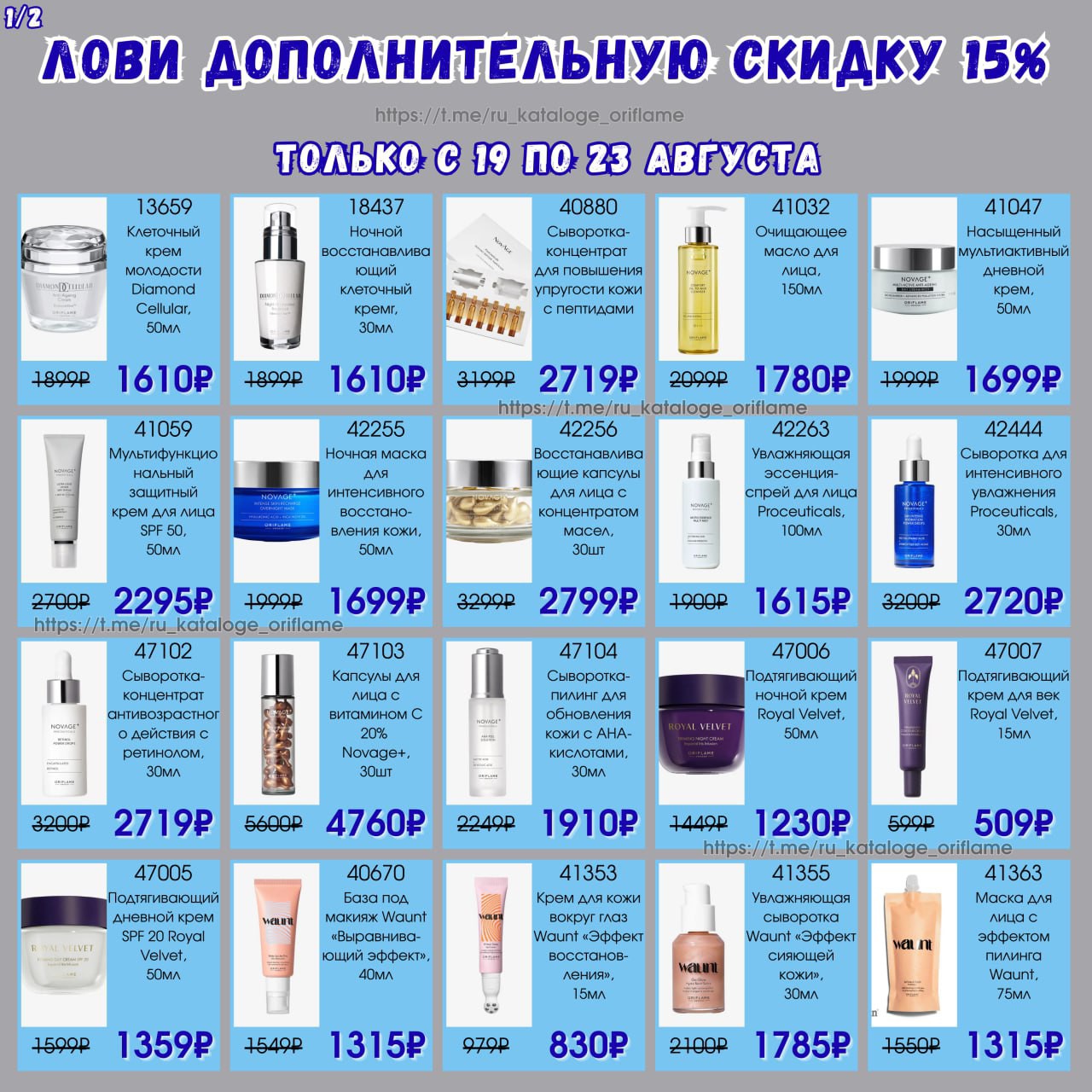 ORIFLAME в LOOKY — фото 2