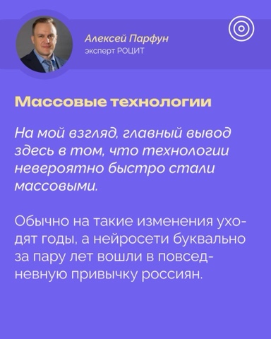 РОЦИТ - эксперты про интернет в LOOKY. #ИИ. Большинство россиян ...