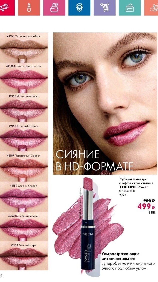 🩷Эта губная помада с эффектом сияния THE ONE Power Shine HD подарит бриллиантовое мерцание твоим губам! Сочетает в себе насыщенный цвет и ультраотражающие микрочастицы, которые делают губы визуально объёмнее. Мгновенно увлажняет благодаря комплексу Lip Comfort. В её составе три натуральных масла, которые питают губы, поддерживают естественный баланс влаги, а также разглаживают и смягчают. Витамин Е усиливает защиту губ от вредного воздействия окружающей среды.
💄Ультраотражающие микрочастицы для суперобъёма и интенсивного блеска под любым углом
💄Увлажняющий комплекс Lip Comfort с натуральными маслами и витамином Е для защиты губ
💄Лёгкая, скользящая текстура – 100% подтверждают.