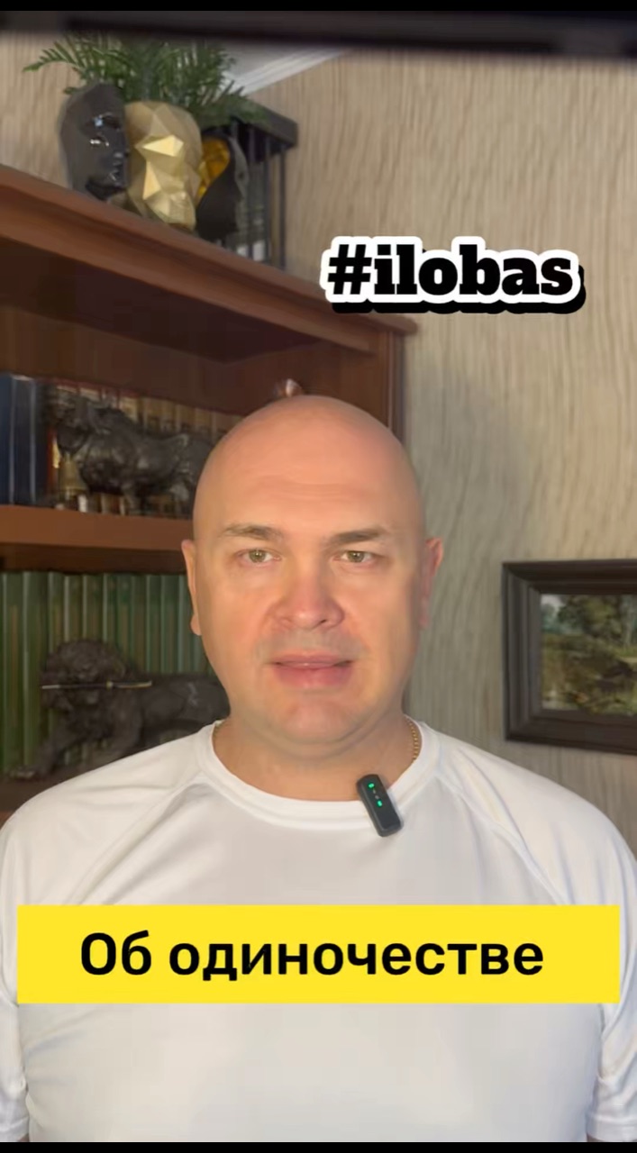 ilobas в LOOKY. #ilobas. #ilobas