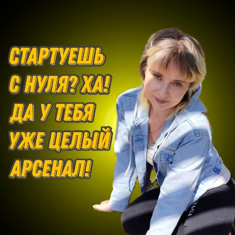 Гоннова Елена в LOOKY. . Опасаешься, что прид...