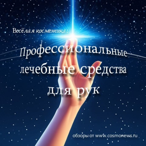 Nensi в LOOKY. #косметика,#профессиональнаякосметика,#веселаякосметика,#лечебныесредствадлярук,#косметикадлярук,#средствадлярук,#уходзаруками. Весёлая косметика:

...