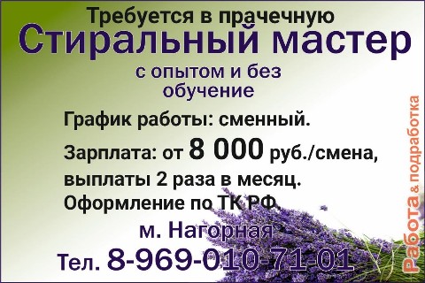 rabotapodrabotka1 в LOOKY. #требуетсястиральныймастер,#стиральныймастер,#стиральныемастера,#работникпрачечной,#работникхимчистки,#гладильщик,#гладильщица,#приемщик,#приемщица,#работник,#работники,#работаподработка,#работамосква,#работадлявсех,#вакансиимосква,#работавсем,#подработка,#работамигрантам,#работабеженцам,#работасобучением,#работабезопыта,#мфц,#трудоустройство,#центрзанятости,#роструд,#минтрудрф. Стиральный мастер в ...