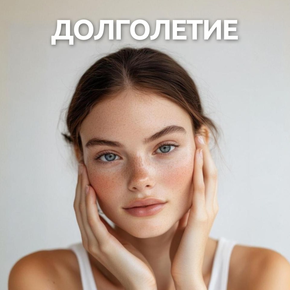 ⭐ Мечта прожить до 100 лет многим кажется недосягаемой... Но на самом деле это вопрос правильной заботы о своем теле!

Недавние исследования выявили ряд интересных факторов, от которых зависит, насколько долгой и активной будет наша жизнь.

👉🏻 Холестерин.
Высокий уровень холестерина может способствовать долголетию. Ученые полагают, что он защищает от онкологии и инфекций в пожилом возрасте.

👉🏻 Мочевая кислота.
Люди с низким уровнем мочевой кислоты имеют больше шансов дожить до 100 лет — этот показатель является индикатором воспалительных процессов в организме.

👉🏻 Креатинин.
Повышенный уровень креатинина сигнализирует о проблемах с почками, что может сократить продолжительность жизни. Поэтому важно следить за этим показателем, особенно после 60 лет!

👉🏻 Глюкоза.
Высокий уровень сахара в крови значительно снижает вероятность долгой жизни. Пороговый показатель — 6,5 ммоль/л — считается критическим.

Прожить долгую и благополучную жизнь может каждый!