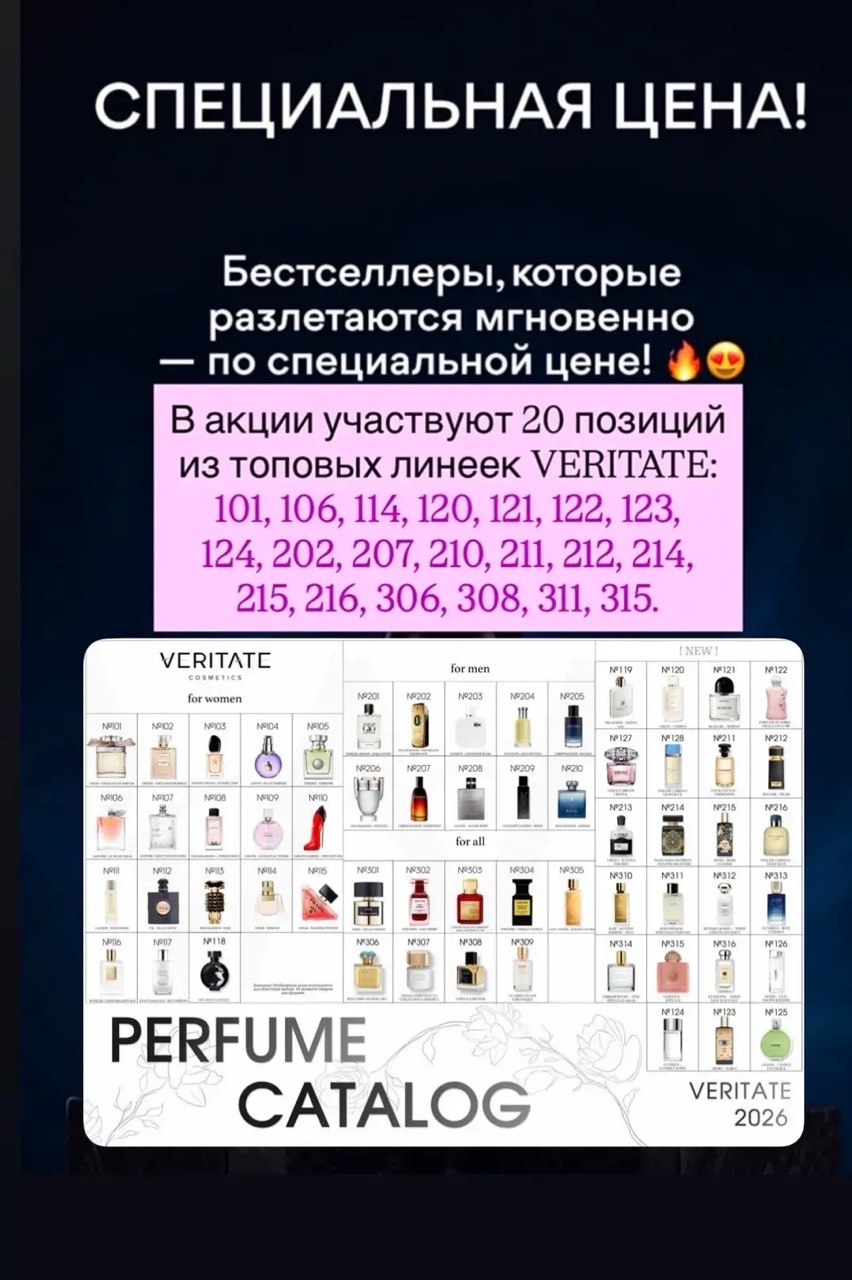 юлия духи Veritate в LOOKY — фото 2