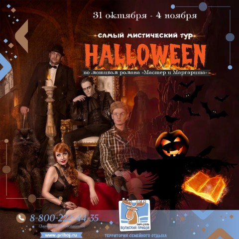 volzhskypriboj в LOOKY. #волжскийприбой,#семейныйотдых,#отдыхвкостроме,#Кострома. 🎃 Halloween по моти...