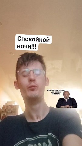  в LOOKY — Спокойной ночи вам  дорогие мои подписчики?