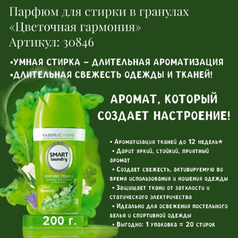 Looky_1721138559908 в LOOKY. . Парфюм для стирки в ...
