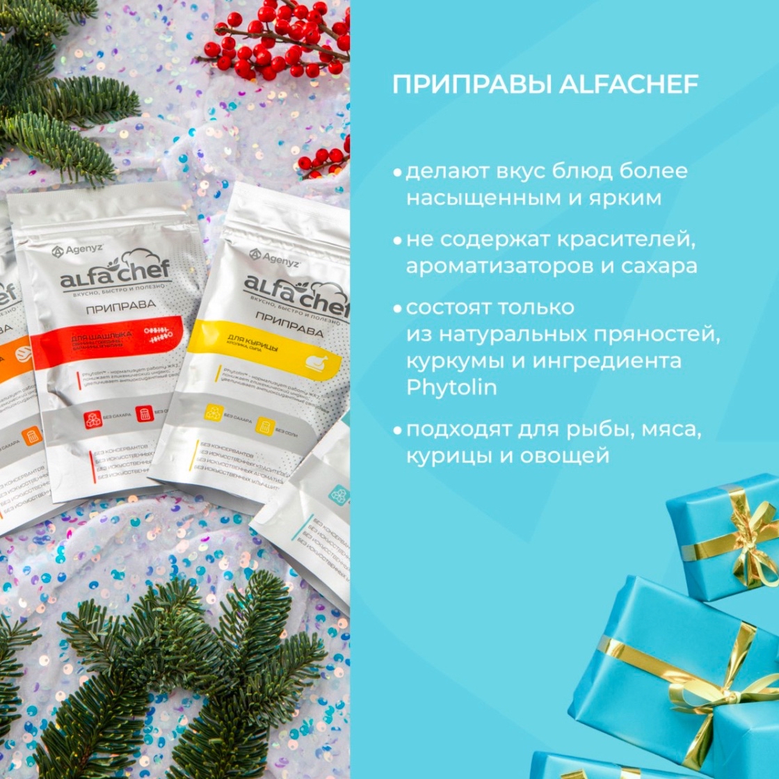 #подарки#новый год
#приправы#AGENYZ