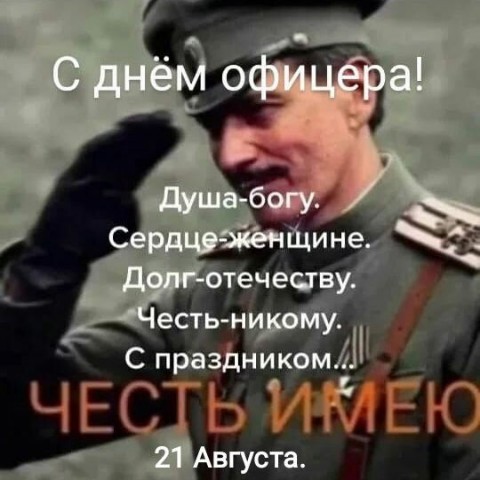 lookynn в LOOKY. #офицеры,#деньофицера,#деньофицерароссии. С праздником, товари...