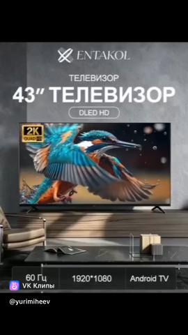 miheev в LOOKY — Телевизор ENTAKOL 43″ Full HD в черном корпусе — это решение