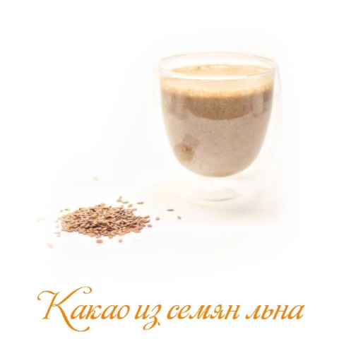 Растительное питание в LOOKY. #какаоизсемянльна,#сыроедныйкакао,#какаосыроедный,#полезноекакао,#семенальна,#рецептысеменамильна,#рецептыпп,#ппрецепты,#правильноепитание,#здоровыйобразжизни,#зож,#здороваяеда,#здоровоепитание,#вегетарианскиерецепты,#веганскиерецепты,#постныерецепты,#безсахара,#безглютена,#безмолочки,#безмяса,#рецептыбезсахара,#рецептыбезглютена,#рецептыбезмолочки,#рецептыбезмяса. ❗КАКАО ИЗ СЕМЯН ЛЬНА...