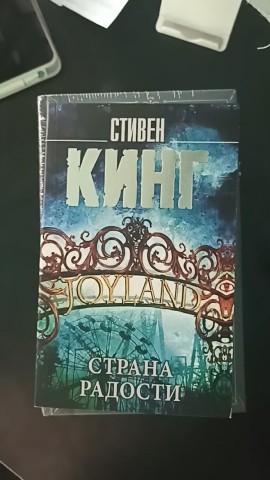 yakovlev_book в LOOKY. #книги,#book,#valhalik,#николайяковлев,#стивенкинг,#жюльверн,#александрдюма,#таинстаенныйостров,#странарадости,#детикапитанагранта,#двадцатьтысячльеподводой,#графмонтекристо. Книжные покупки Октя...
