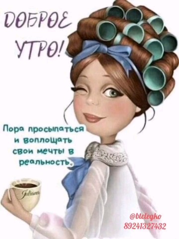 Looky_1709767976351 в LOOKY. #позитив,#желания,#MazurGalina1,#твоивозможности. Самое главное с утра...