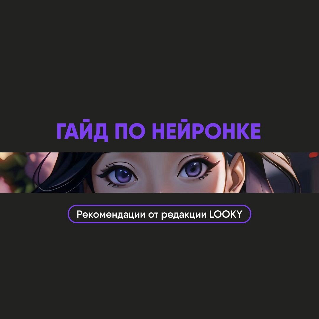 LOOKY_official в LOOKY. . Привет, это Никита, ...