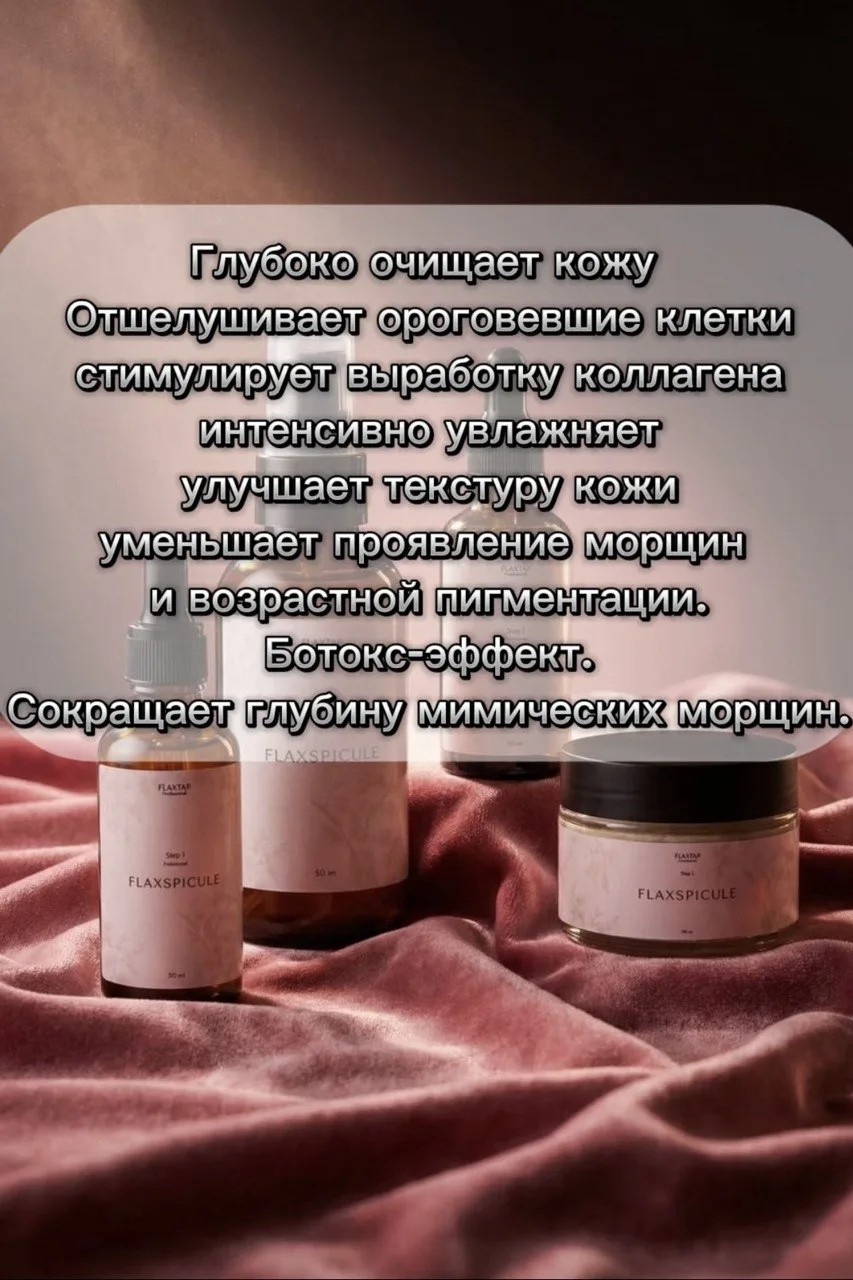#flaxtap #flaxtapessentuki #молодостьбезуколов #ботокс #ЕССЕНТКУИ #косметологессентуки