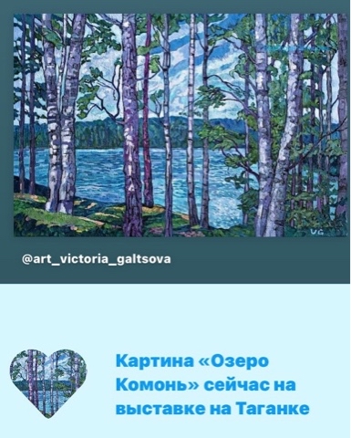 art_Victoria_Galtsova в LOOKY. #ОзероКомонь,#живопись,#картинамаслом,#живописьмаслом,#длядома,#дляофиса,#длясебя,#дляресторана,#купить,#купитькартину,#современныйарт,#art,#artist,#land,#landscape,#картинавМоскве,#прирожа,#пейзаж,#пейзажмаслом,#синий,#березы,#красота,#интерьер,#интерьерофиса,#дизайн,#sale,#жизнь. «Озеро Комонь», 39х5...