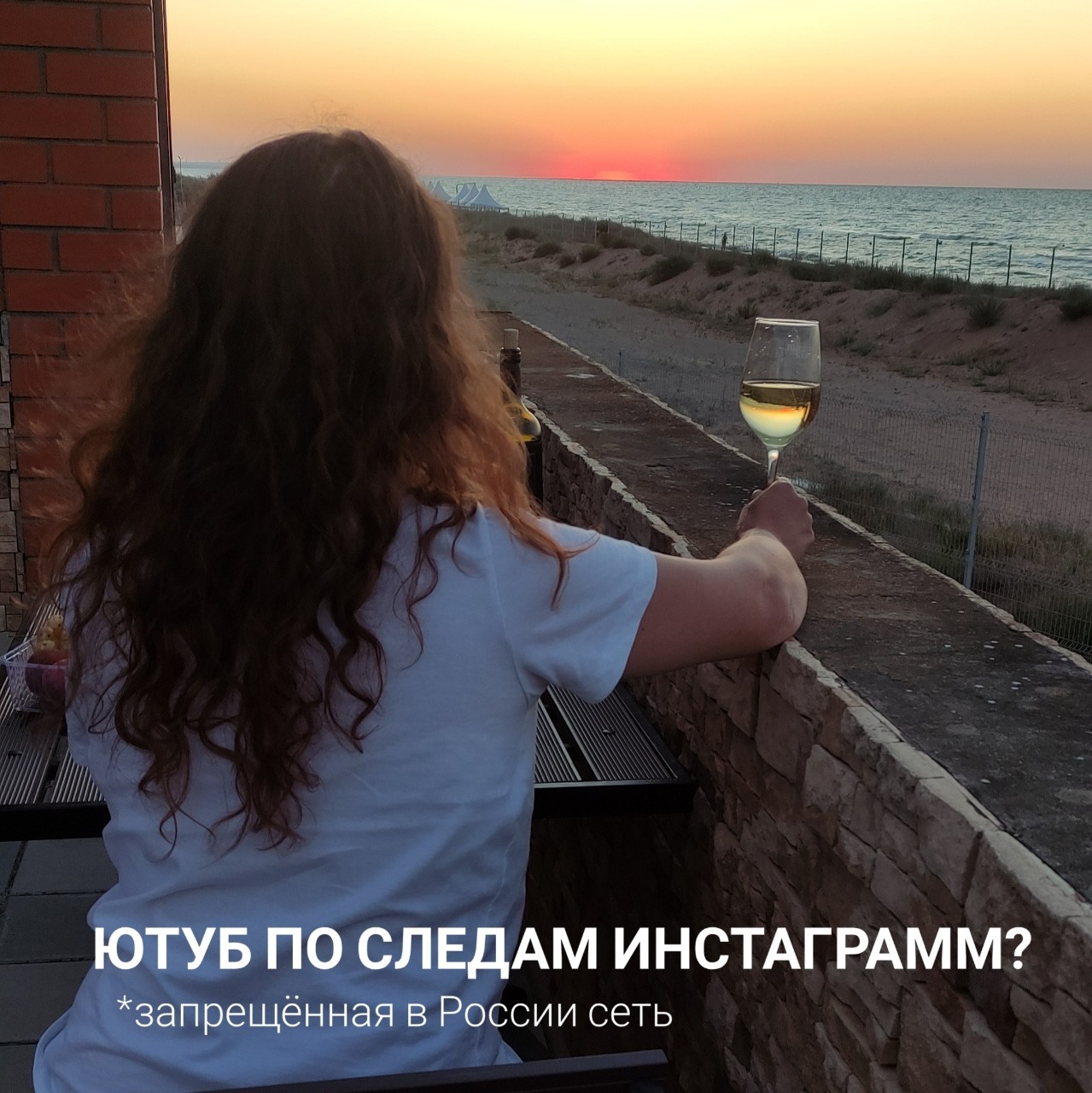Ох, как загудел улей про отключение Ютуб 😅Мир разделился на "патриотов" для которых он вражеский и тех кто "не хочет выйти из зоны комфорта" .

А правда у каждого своя...я расскажу свою непопулярную 😁
Кто-то пишет, что люди эгоисты и вот только в тиктоках своих сидят. Я не согласна. Я сижу только в телеге😁. Но, Ютуб включаю фоном, когда читать неудобно. Например вчера, пока красила кровать в детской слушала интервью Карине Геворгян, аудиокниги там хорошие. На Моэма я подсела))). Да, конечно, можно это где-то скачать или слушать онлайн, но нужно искать, где тебе прочитают не одну главу, а потом плати деняк или кучу рекламы отфильтровать. 
Или вот носилки я собирала. Очень удобно, включил и слушаешь. Я взрослый адекватный человек, могу взять нужное и отказаться от шлака.

Другой вопрос по детям, но к сожалению, на Рутюб, а тем более ВК говна ещё больше, чем в Ютубе. Во всяком случае, мне приложение выдает только актуальное для меня. Я не смотрю "вражеские" видео, не смотрю ЛГБТ пропаганду, поэтому для меня ее там нет, но я не отрицаю, что она в принципе, там есть.
По сути фильтровать нужно все, и не важно телега это или Ютуб. Учить детей нужно инфогигиене на любой площадке.

Я от запретграмма отказалась в один день и от Ютуб откажусь, плакать не буду, уж точно 😁. Но свое нужно развивать, а не вешать железный занавес (уже проходили) просто, потому что. А что взамен? 

Ладно я, но вот, к примеру, муж работает в айти, смотрит много зарубежных роликов по работе. На наших платформах их нет и не будет. Плохо, что достижения в разных сферах из других стран, лекции и семинары станут недоступны. Сидеть в своей колбе - такое себе. 

Наши блогеры, перейдут на Рутуб или ВК, не потеряются (хоть и не доработано, конечно, все и алгоритмы поиска бесячие), будет своя база уроков, лекций и т.д., а вот с зарубежными вряд-ли...

Про "зону комфорта", из которой все "боятся выйти", вообще промолчу. Мы вообще были в ней, в этой зоне? 🤪 У нас то одно, то другое...

Пишите свои мысли, что думаете?
