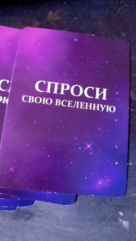 Ирина в LOOKY. . Совет от Вселенной