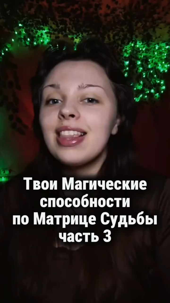 АНЯ КОЛДОВКА в LOOKY. #магия,#эзотерика,#ведьма,#расклады,#ритуал,#вселенная,#разборматрицы,#энергия,#популярно. РАСКЛАДЫ, РИТУАЛЫ, Д...