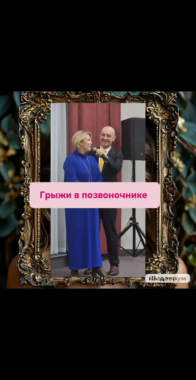 elena.genyz в LOOKY. #россия,#красотаназдоровье,#здоровье,#клеточноепитание,#грыжапозвоночника. Грыжи в позвоночнике...