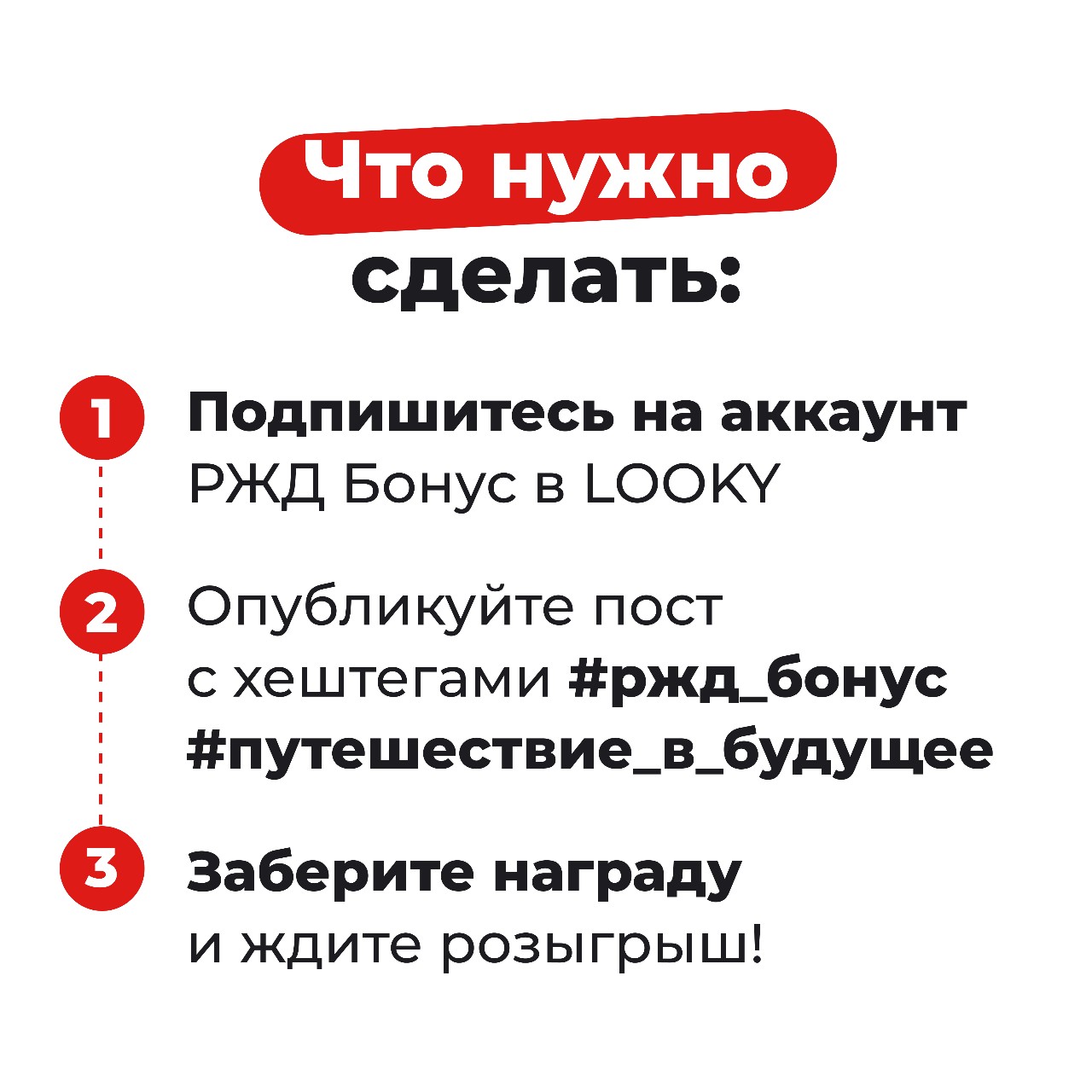 РЖД Бонус в LOOKY — фото 2