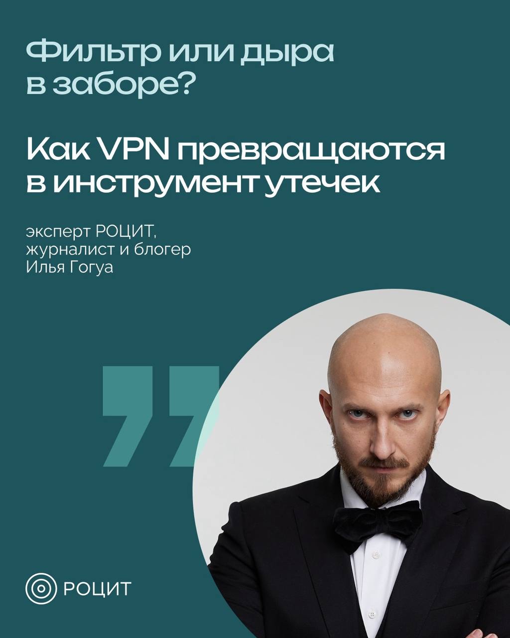 РОЦИТ - эксперты про интернет in LOOKY