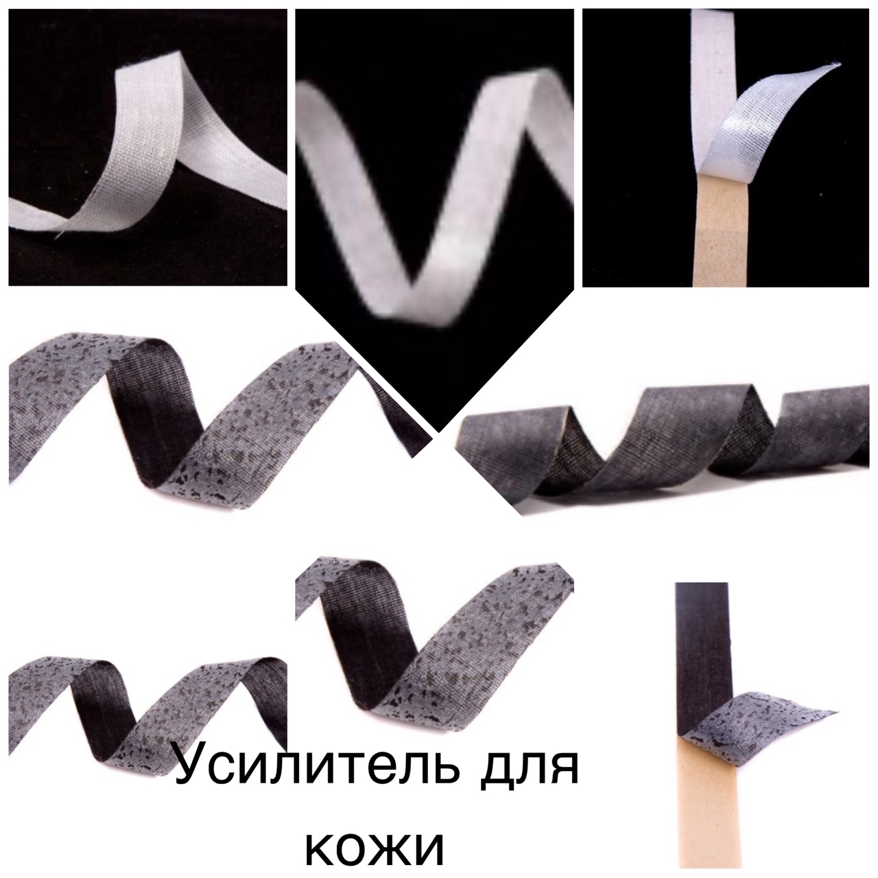 welltex_irkutsk_official в LOOKY — Усилитель для кожи.
Лента тканая самоклеющеяся L3GE26 (усили