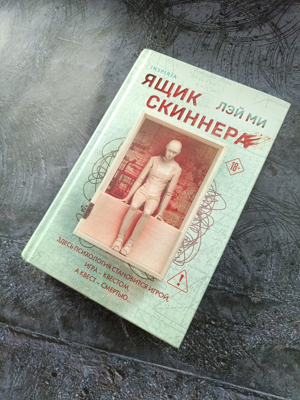 Rimmaantonova13 в LOOKY — 📖Лэй Ми "Ящик Скиннера"

Третья книга про профайлера Фан Му