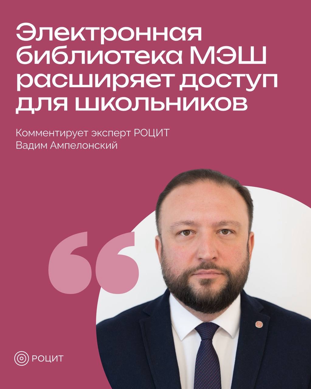 РОЦИТ - эксперты про интернет в LOOKY