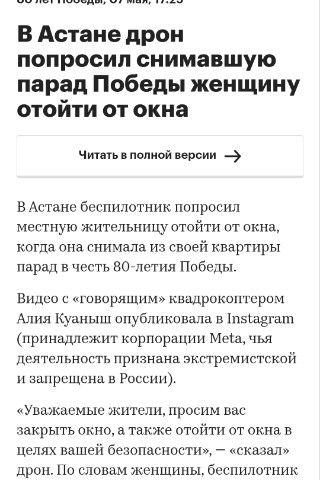 Нейроблог им. Северины Дятел в LOOKY. #новости,#астана,#парад_победы,#дрон. Да что происходит-то...