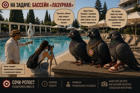 Сочи-Репост в LOOKY. . Утром бассейн ещё сл...